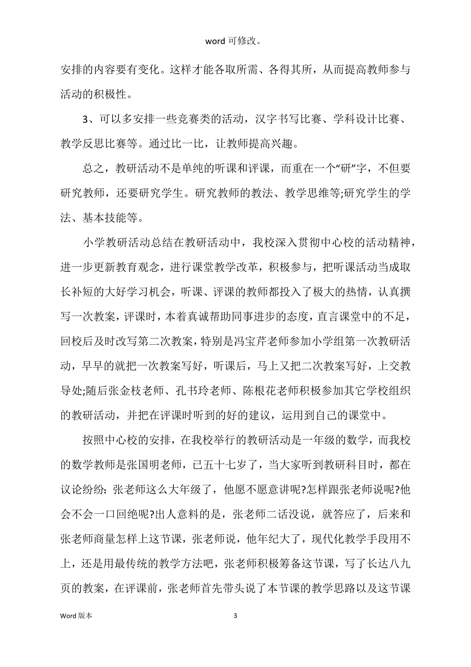 青年教师活动回顾_第3页