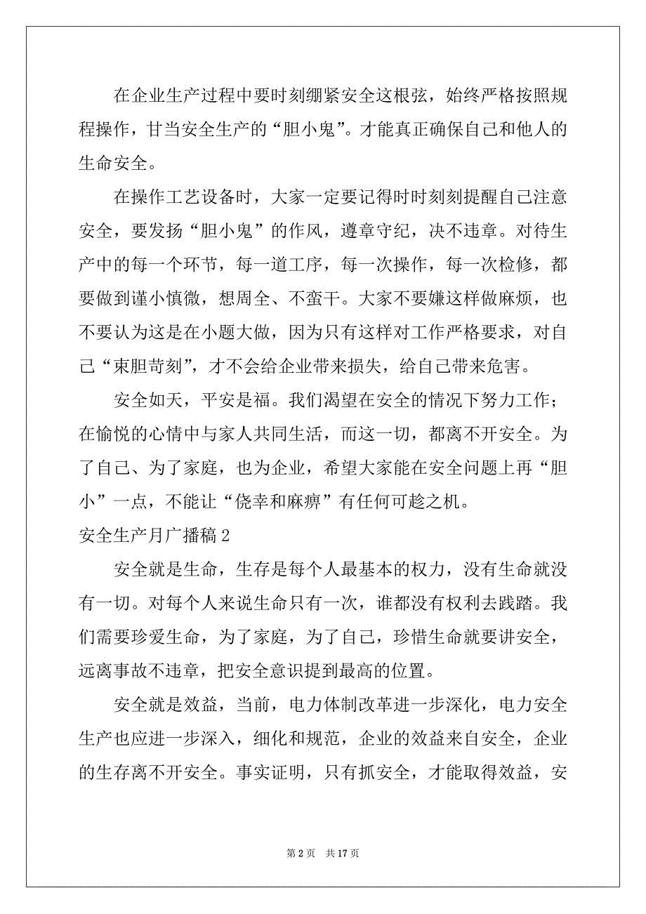 2022-2023年安全生产月广播稿精选_第2页