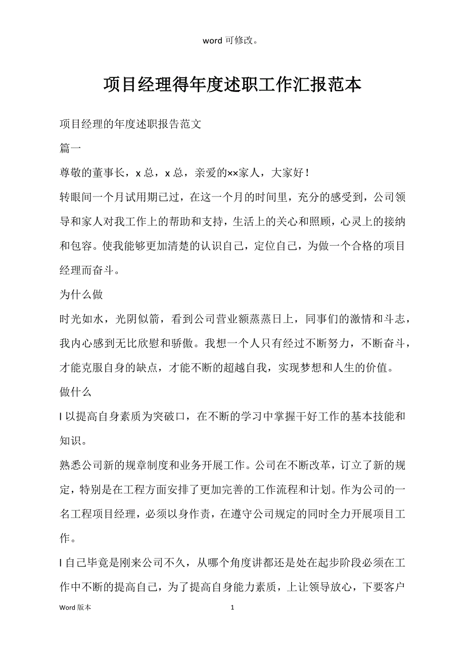 项目经理得年度述职工作汇报范本_第1页