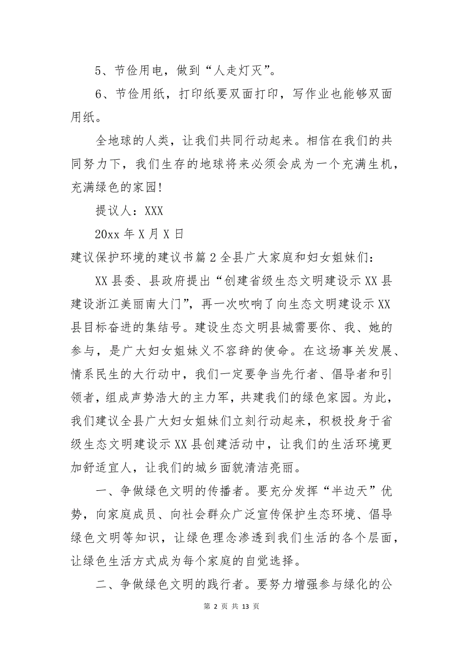 建议保护环境的建议书范文集合十篇_第2页