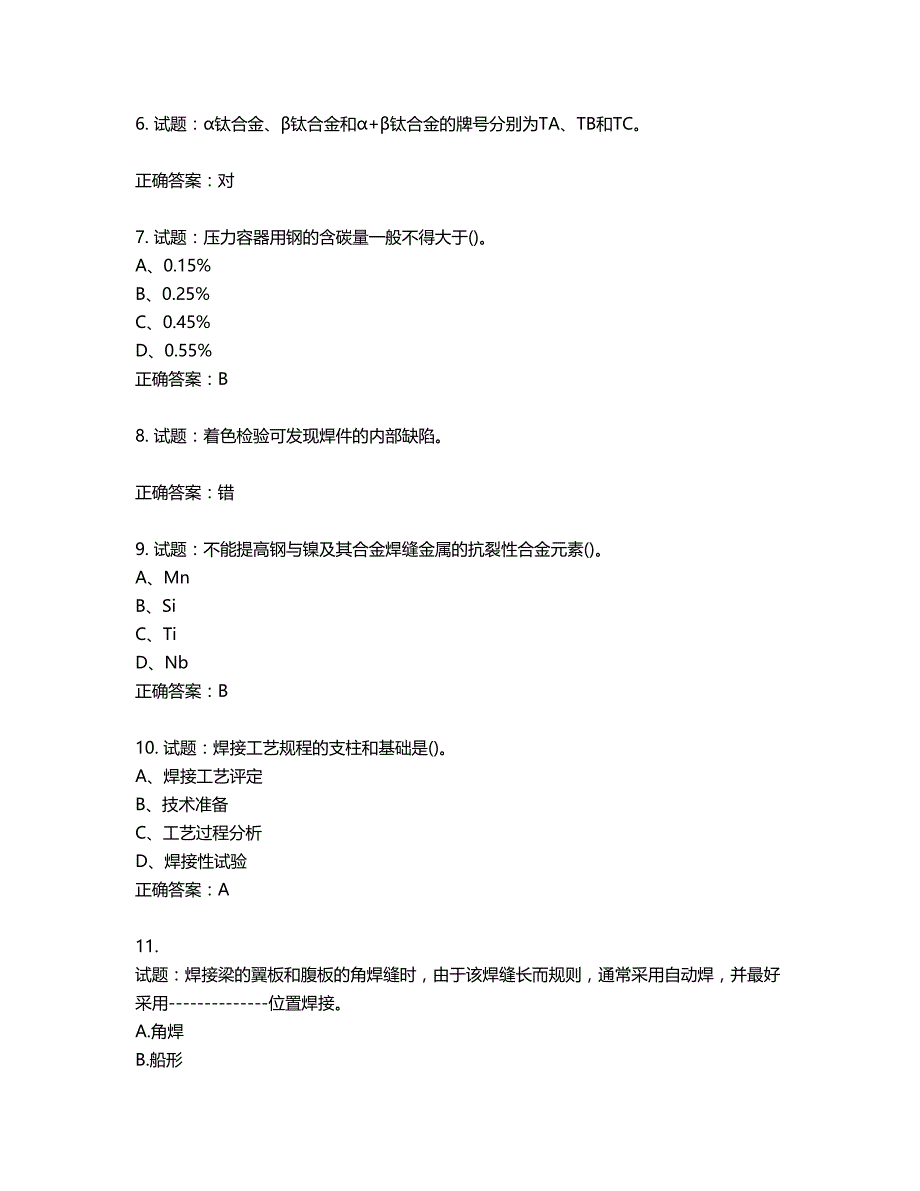 高级电焊工考试试题题库含答案第999期_第2页