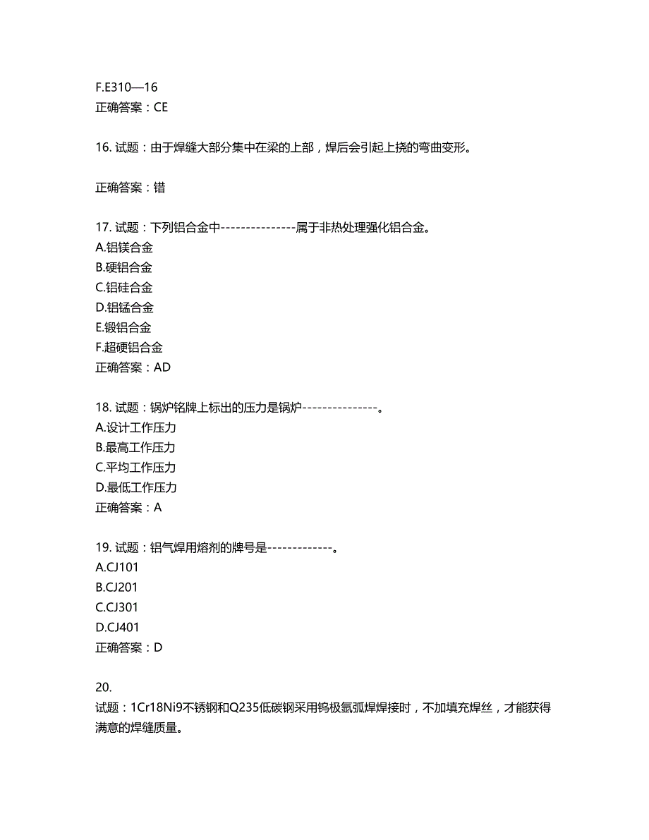 高级电焊工考试试题题库含答案第999期_第4页