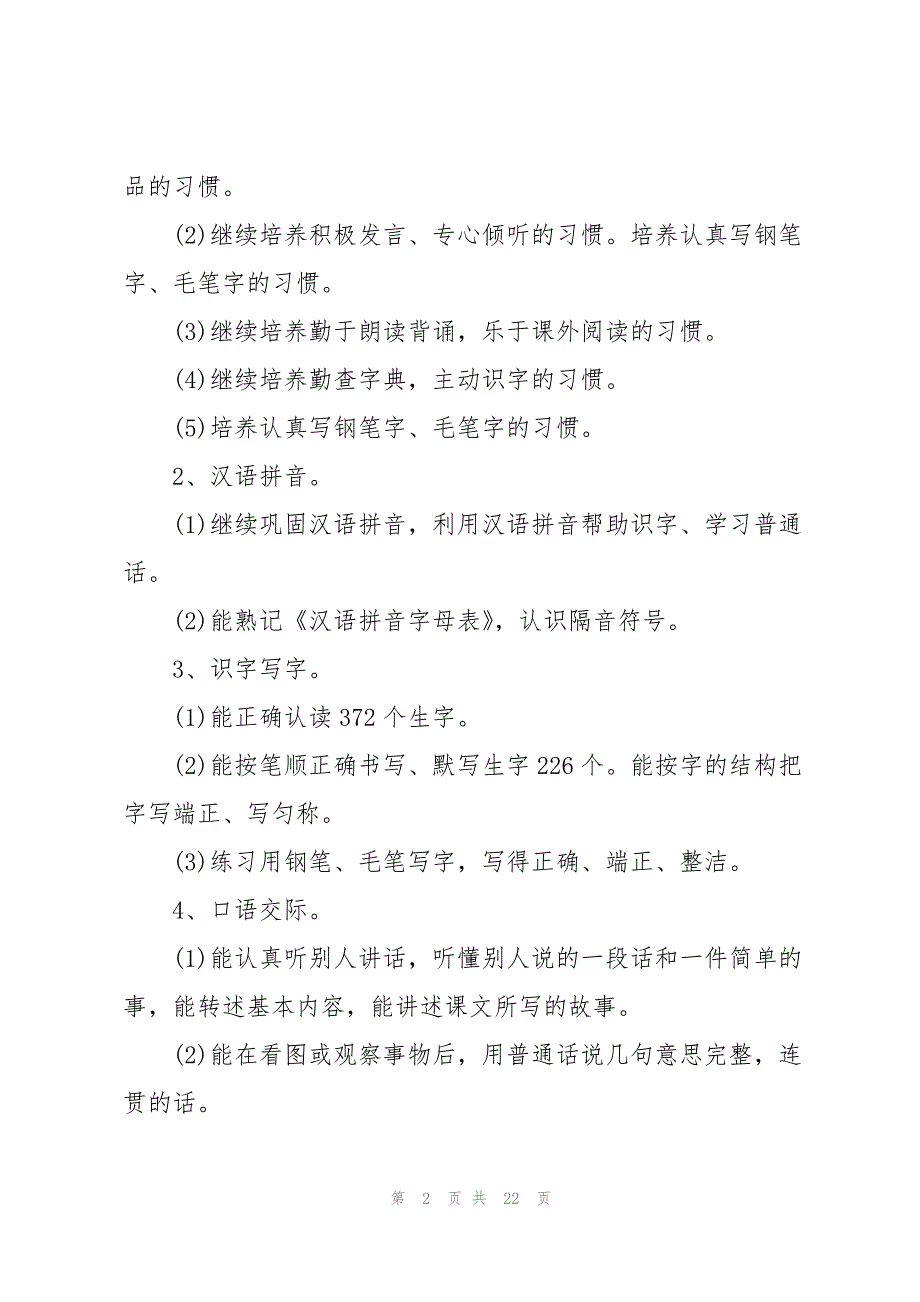 2022小学三年级教师工作计划5篇_第2页