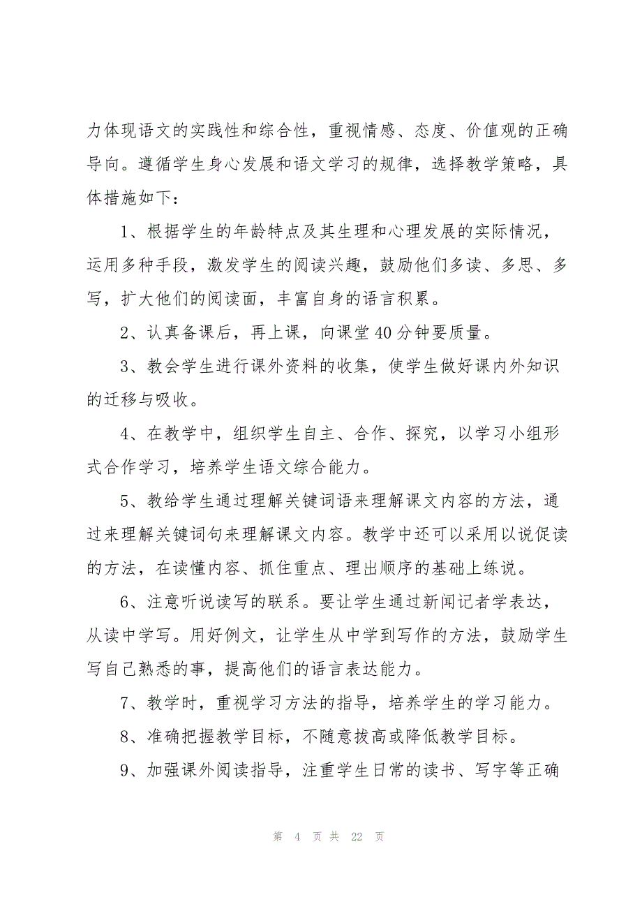 2022小学三年级教师工作计划5篇_第4页