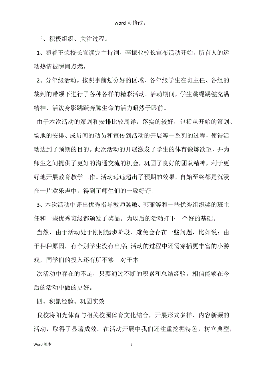 学校阳光体育活动回顾5篇_第3页