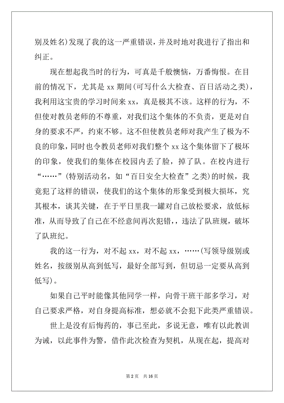 2022-2023年★迟到检讨书10篇_第2页