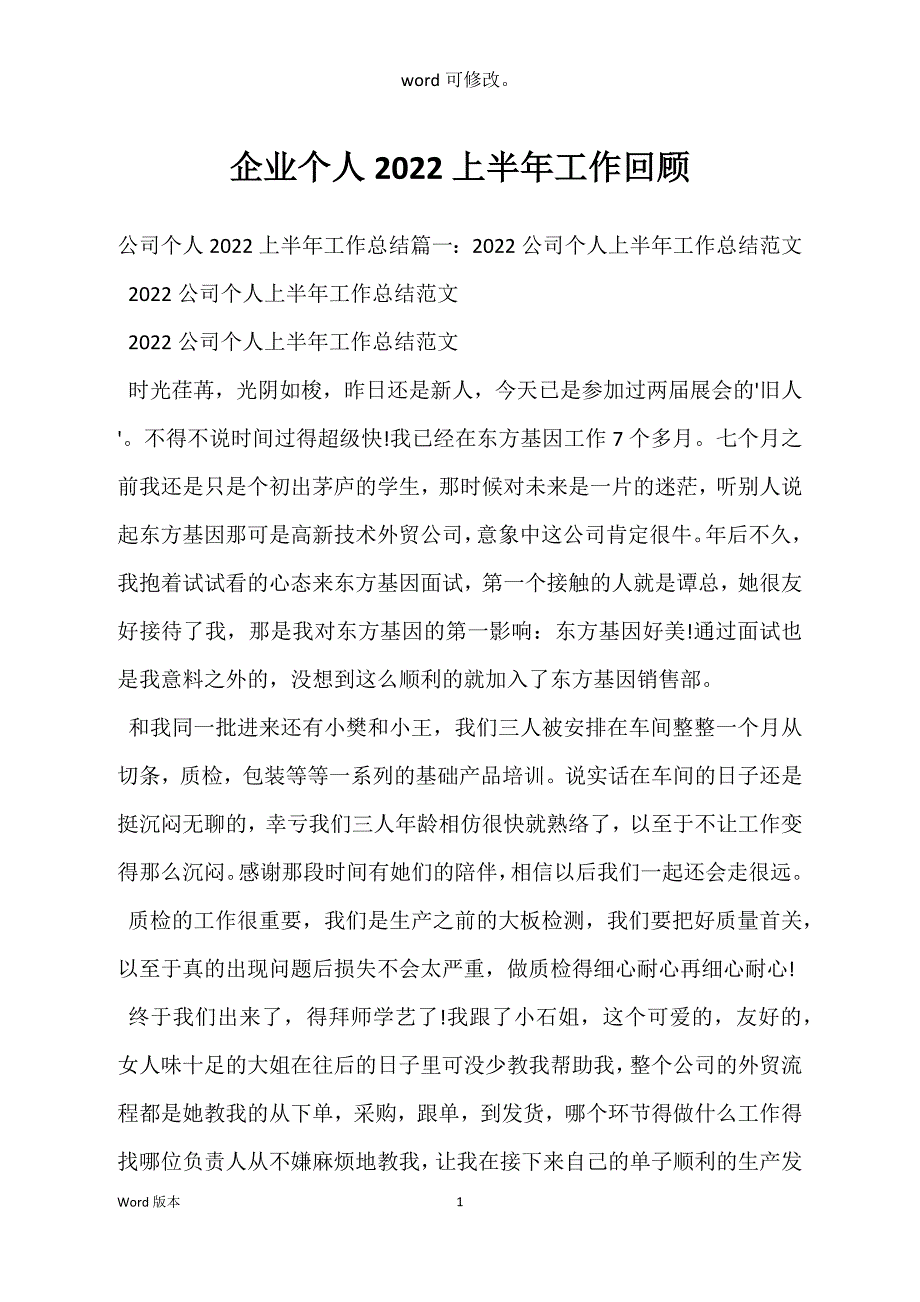 企业个人2022上半年工作回顾_第1页