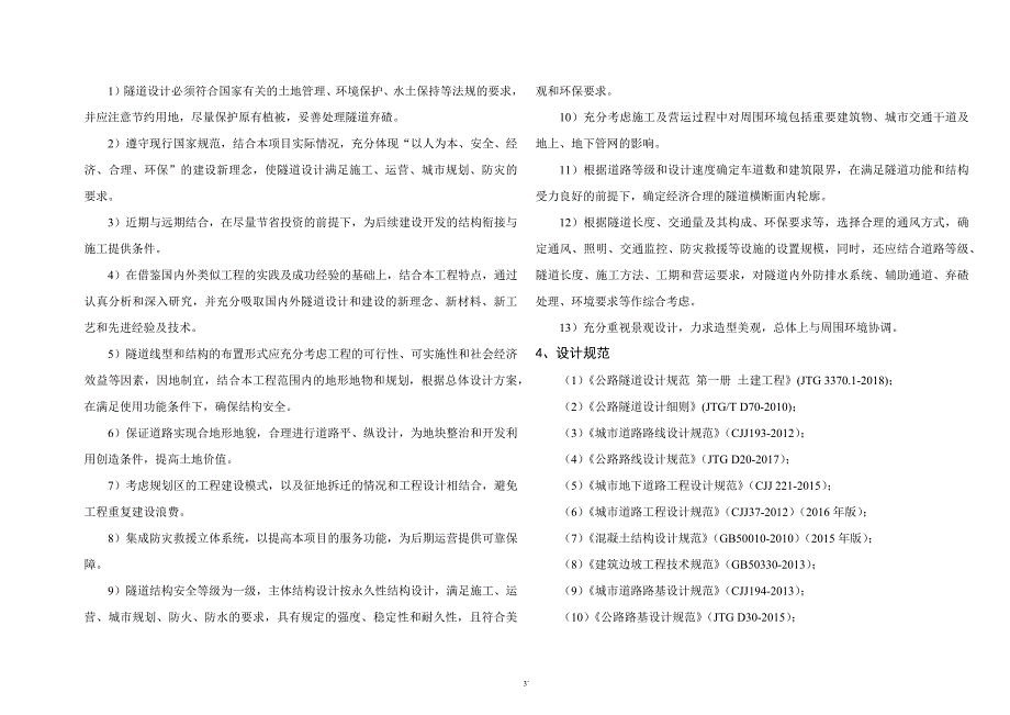 疏港大道拓宽工程设计说明_第3页