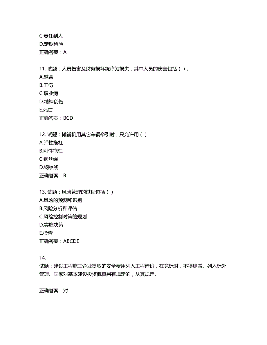 （交安C证）公路工程施工企业安全生产管理人员考试试题含答案第236期_第3页