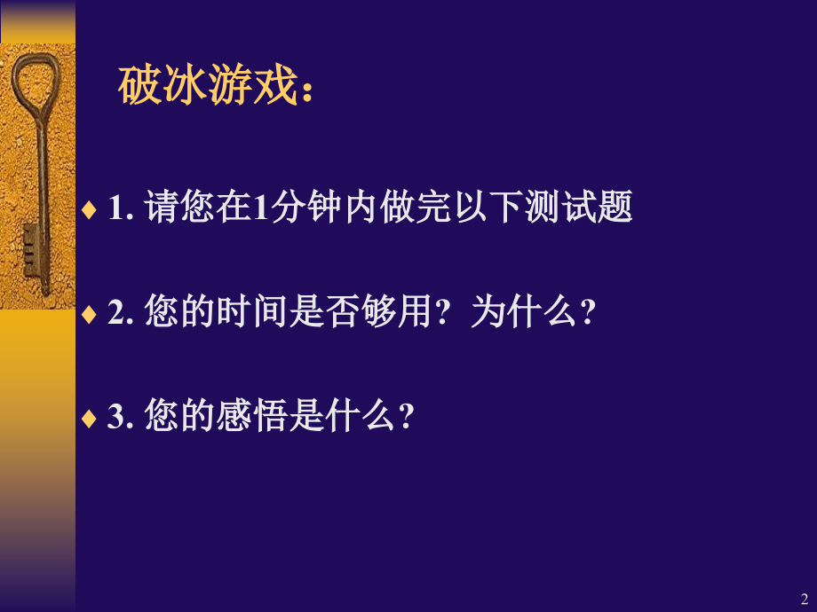 新任主管的管理技能培训教材_第2页