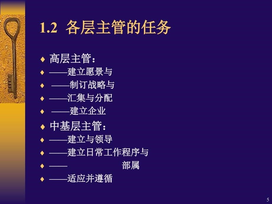 新任主管的管理技能培训教材_第5页