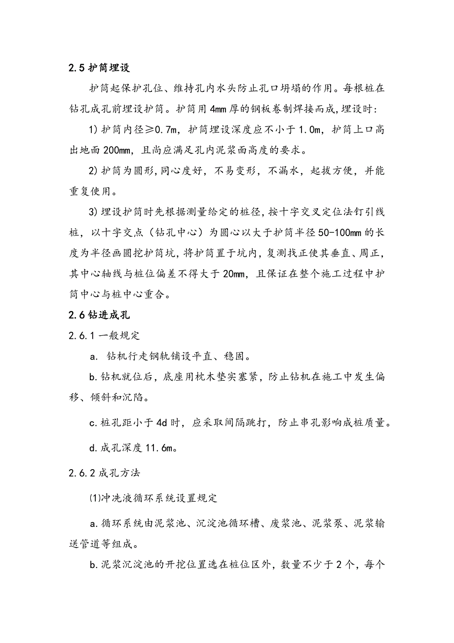 中心桩基工程施工施工工艺方案及措施_第4页