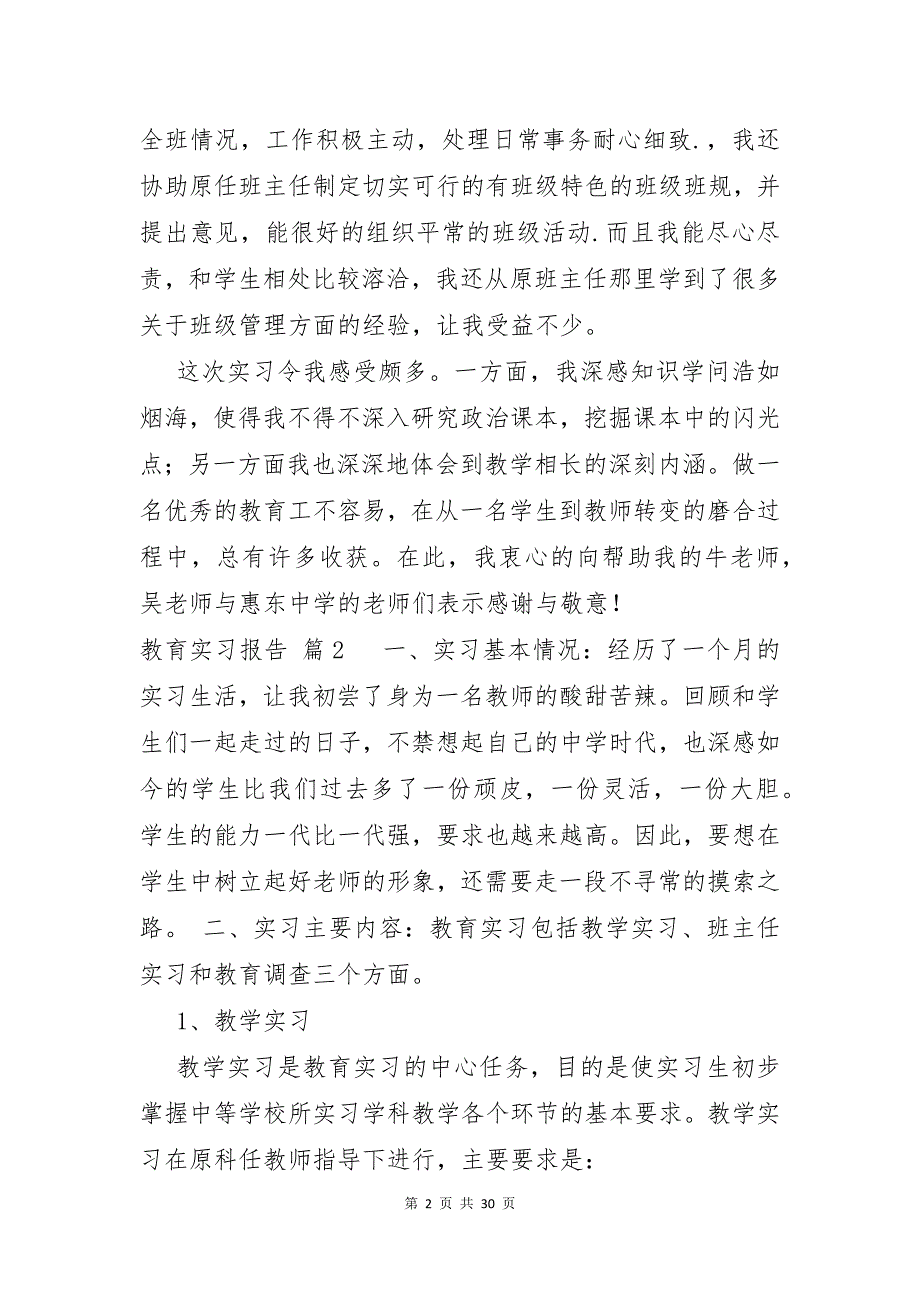 实用的教育实习报告模板集锦7篇_第2页