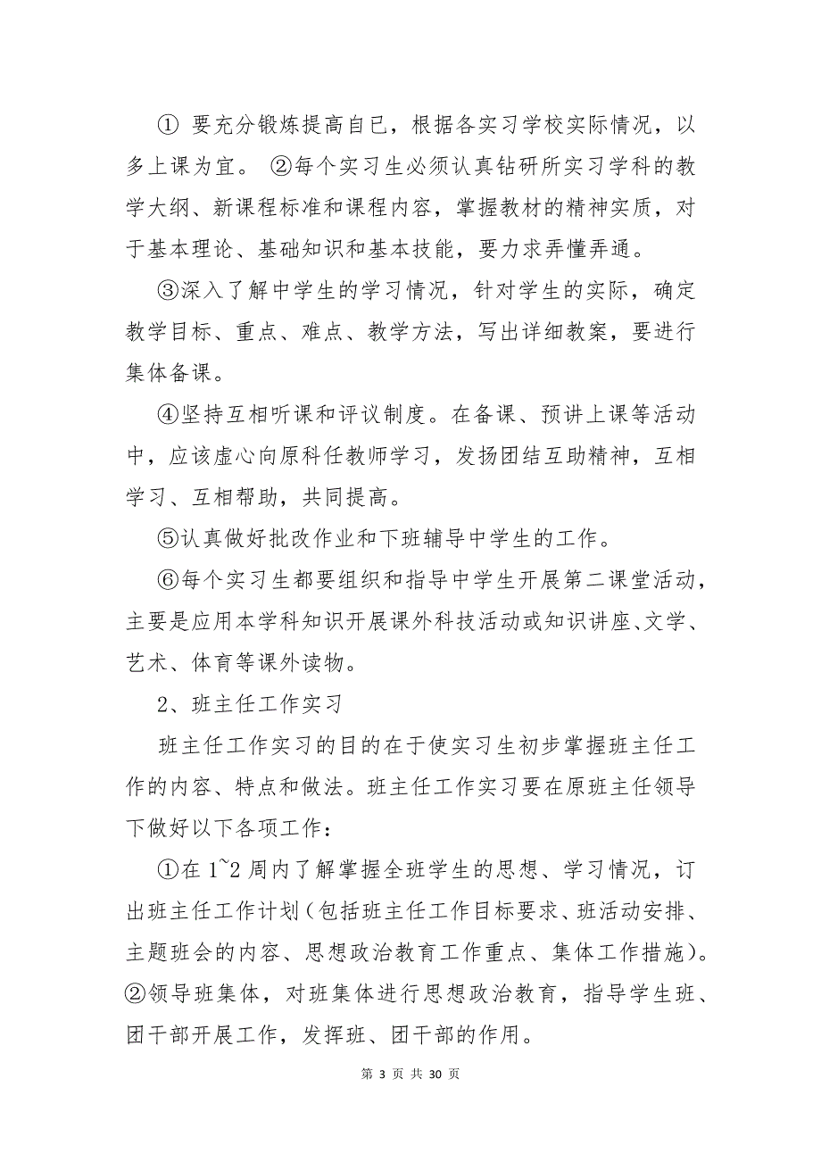 实用的教育实习报告模板集锦7篇_第3页