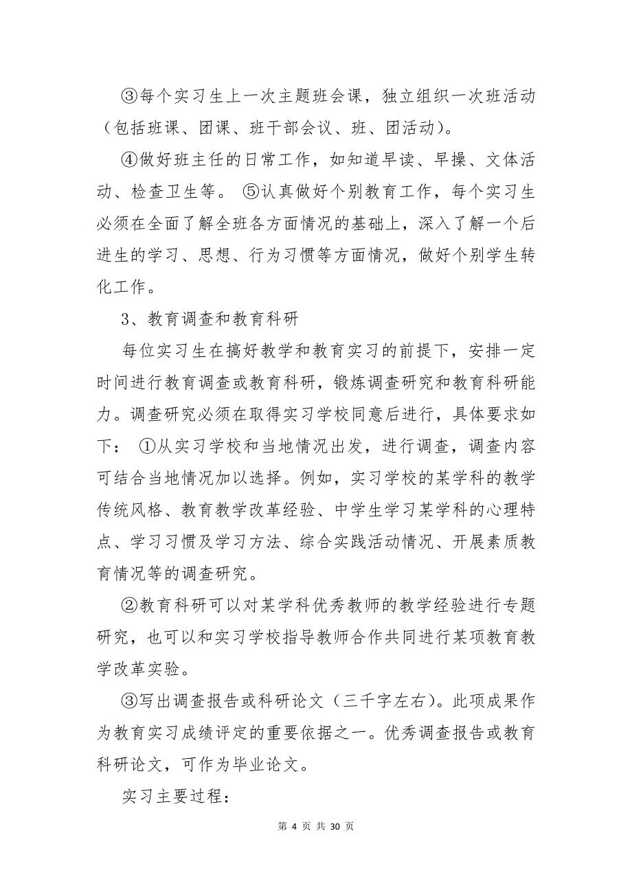 实用的教育实习报告模板集锦7篇_第4页