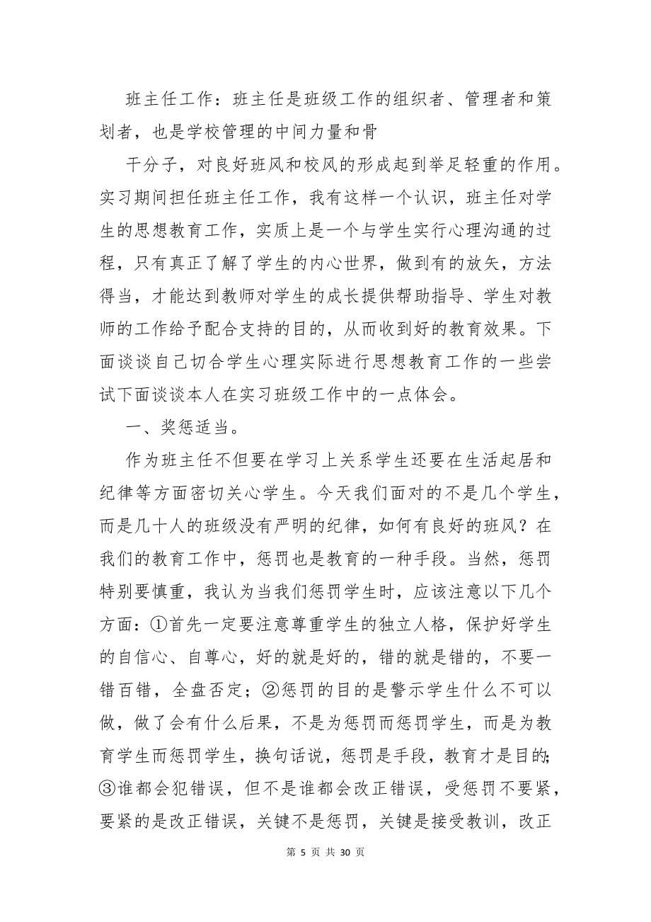 实用的教育实习报告模板集锦7篇_第5页