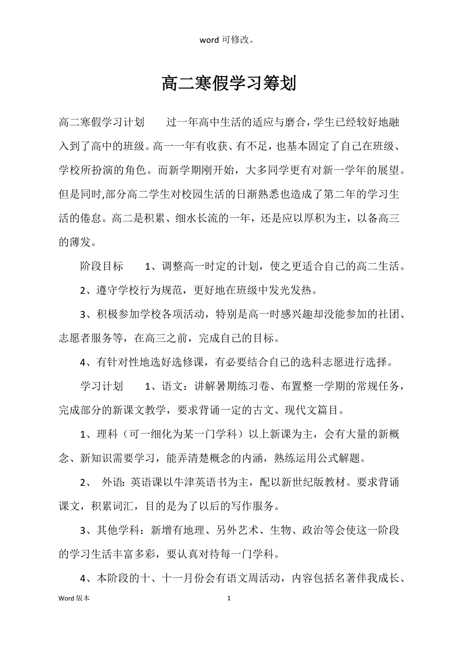 高二寒假学习筹划_第1页