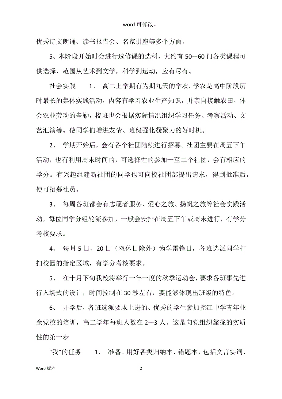 高二寒假学习筹划_第2页