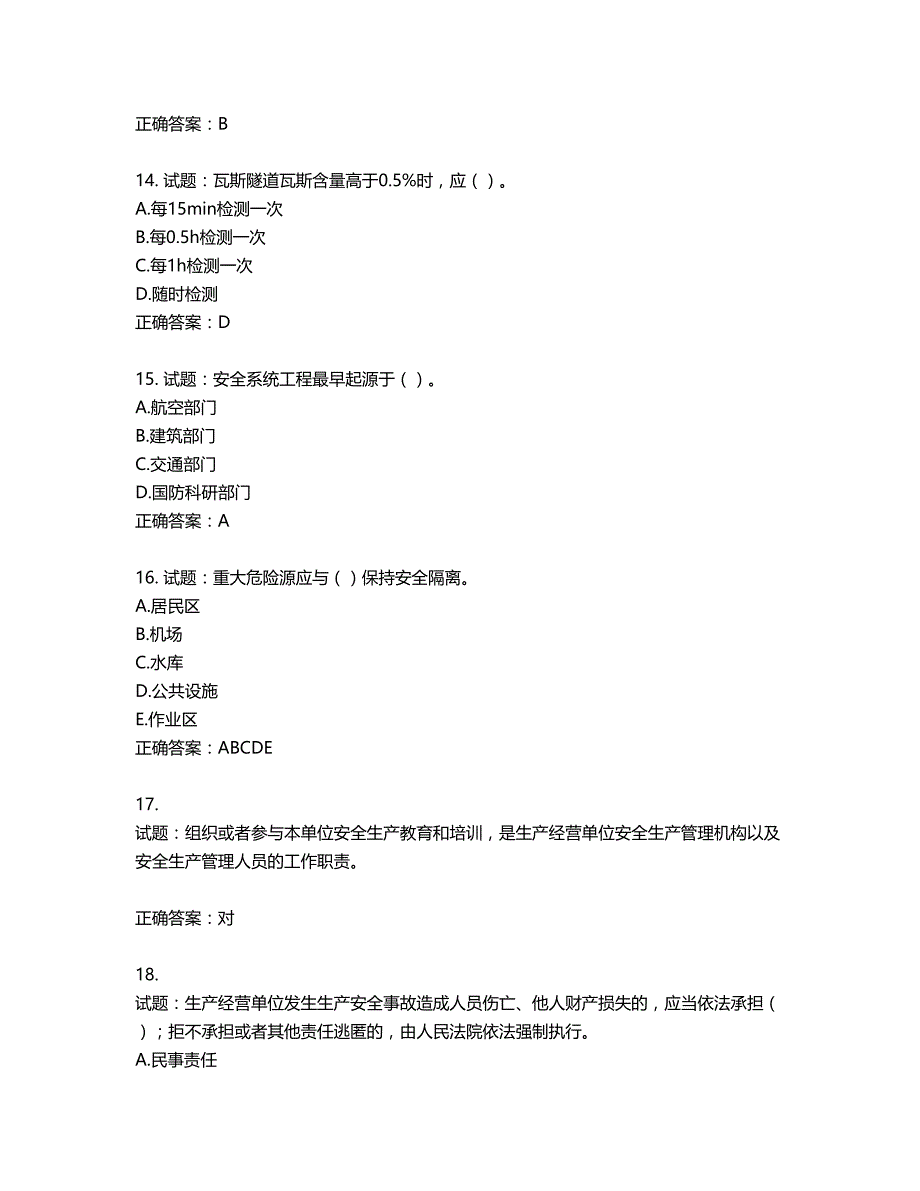 （交安C证）公路工程施工企业安全生产管理人员考试试题含答案第760期_第4页