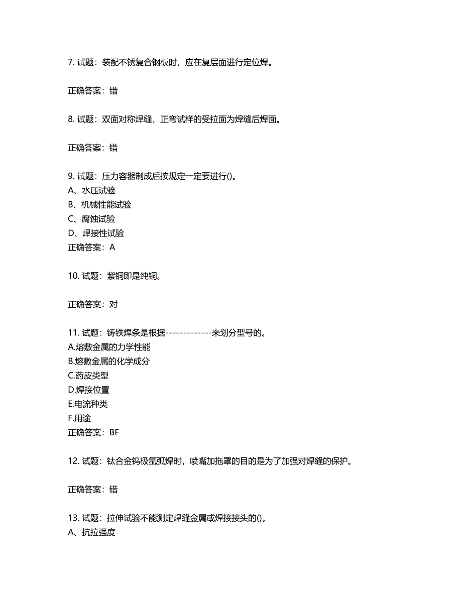 高级电焊工考试试题题库含答案第717期_第2页