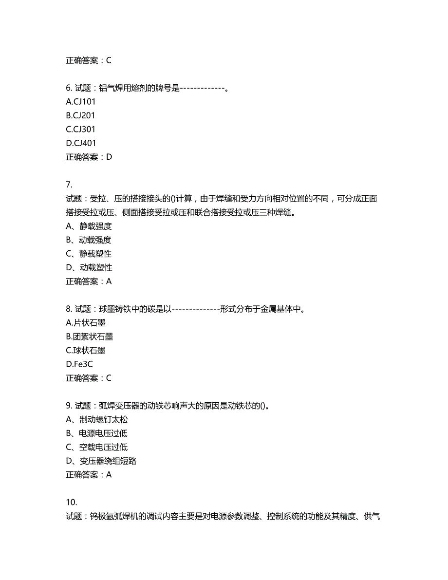 高级电焊工考试试题题库含答案第896期_第2页