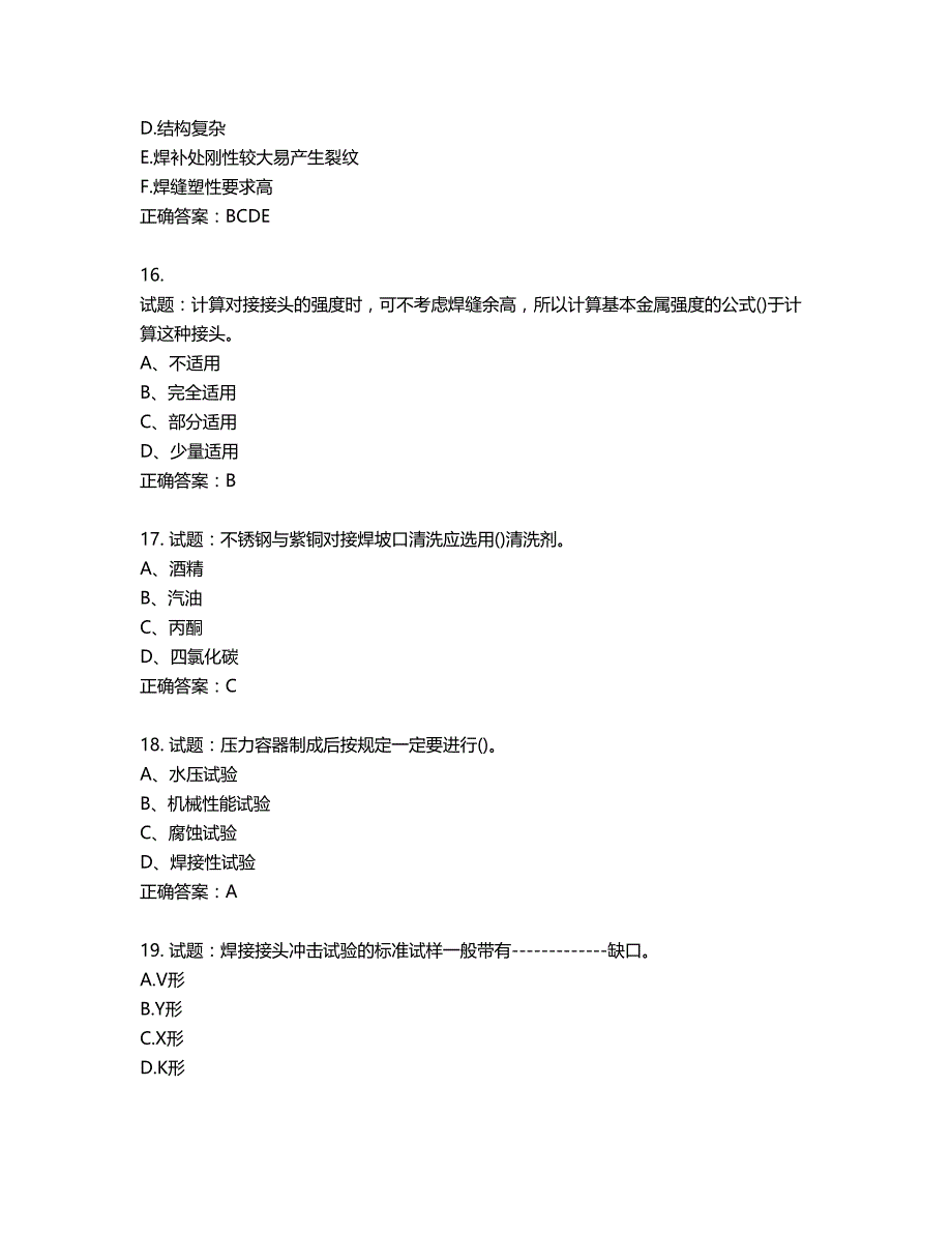 高级电焊工考试试题题库含答案第896期_第4页