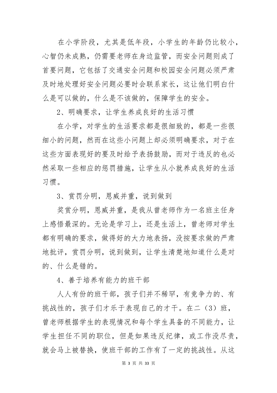 小学教育的实习报告范文6篇_第3页