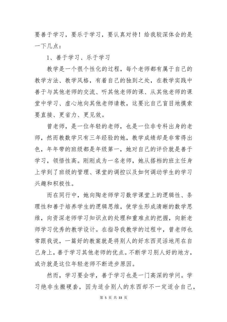 小学教育的实习报告范文6篇_第5页