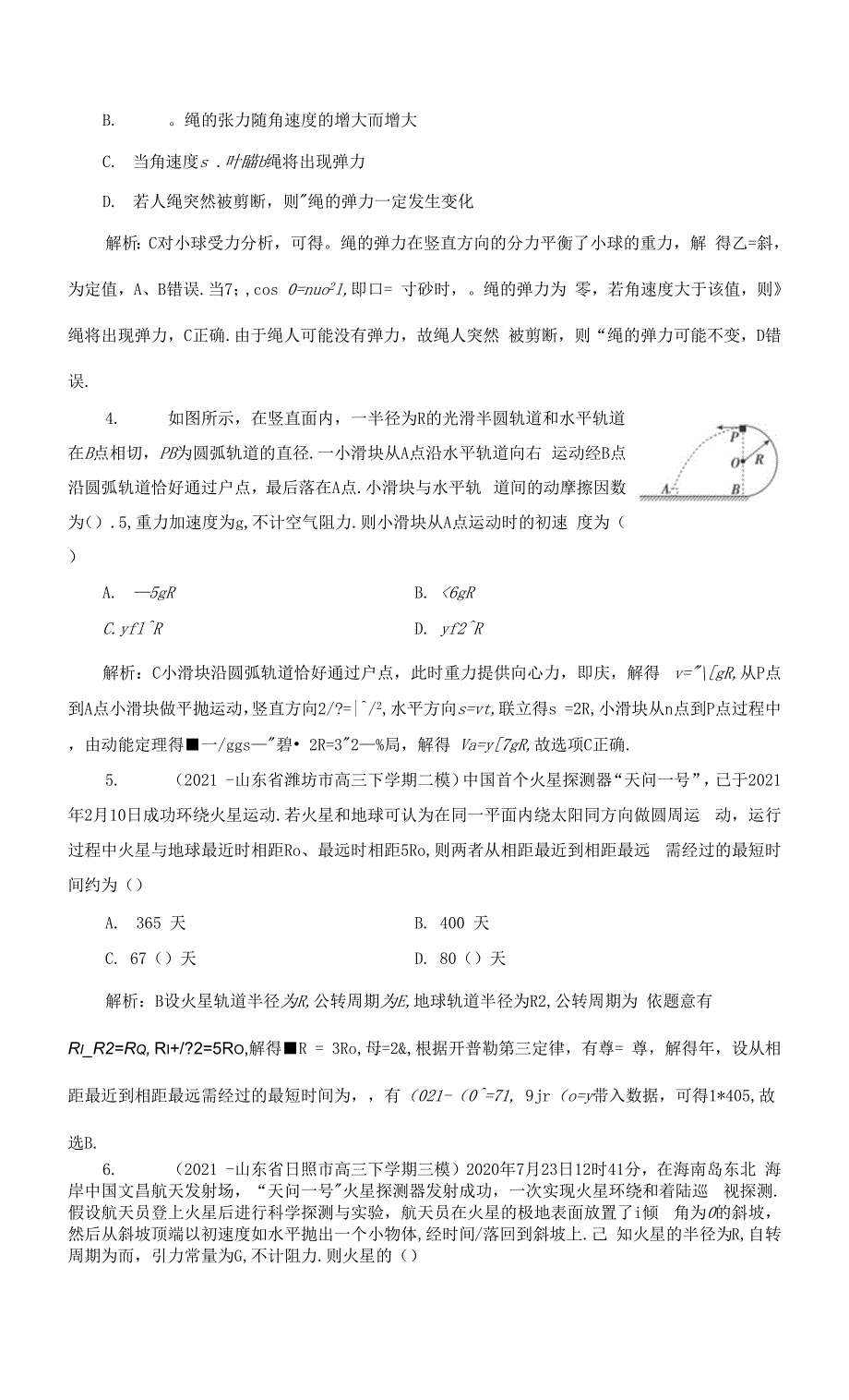 第5课时　圆周运动　万有引力与航天_第3页