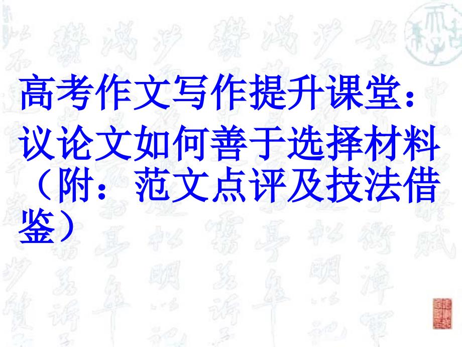 议论文论据分析方法之《留住乡愁》主题作文导学_第4页