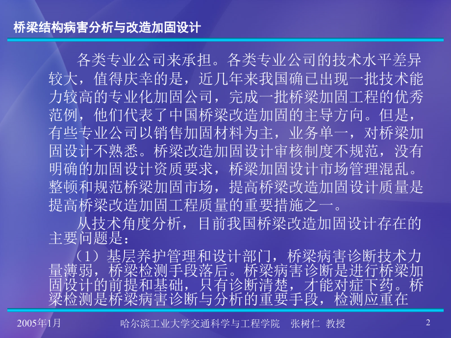 桥梁结构病害分析与改造加固设计教学讲义_第3页