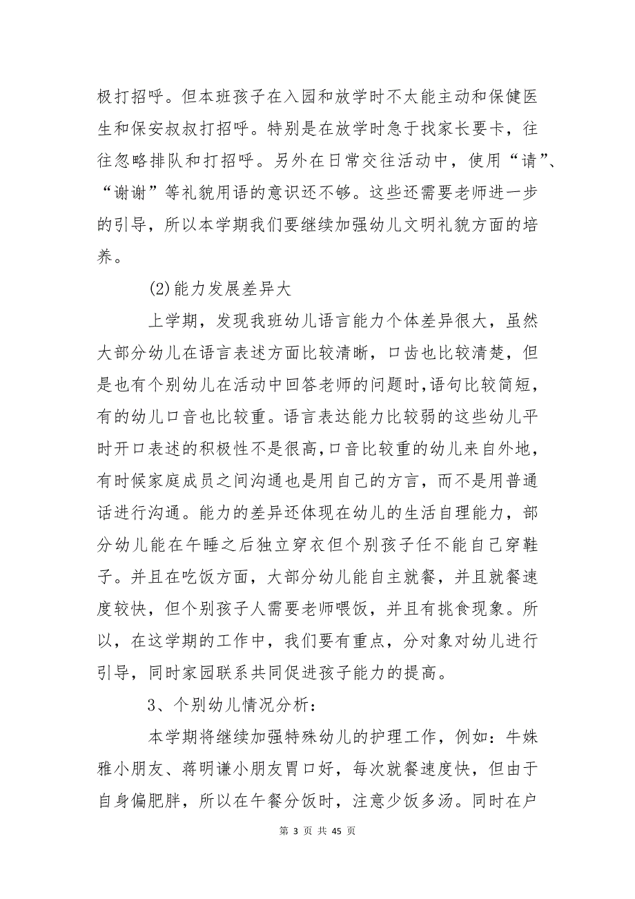 幼儿园健康教育工作计划集锦15篇_第3页