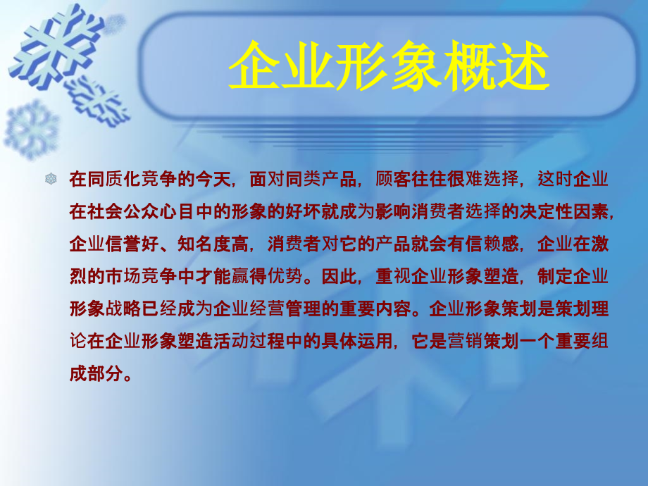 第一章企业形象概述 (2)5教案资料_第2页