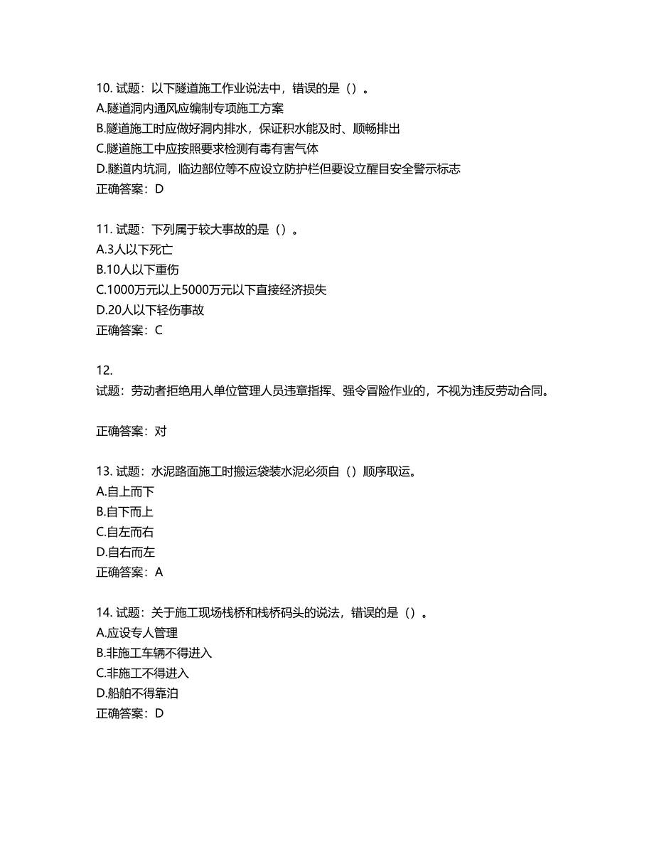 （交安C证）公路工程施工企业安全生产管理人员考试试题含答案第184期_第3页