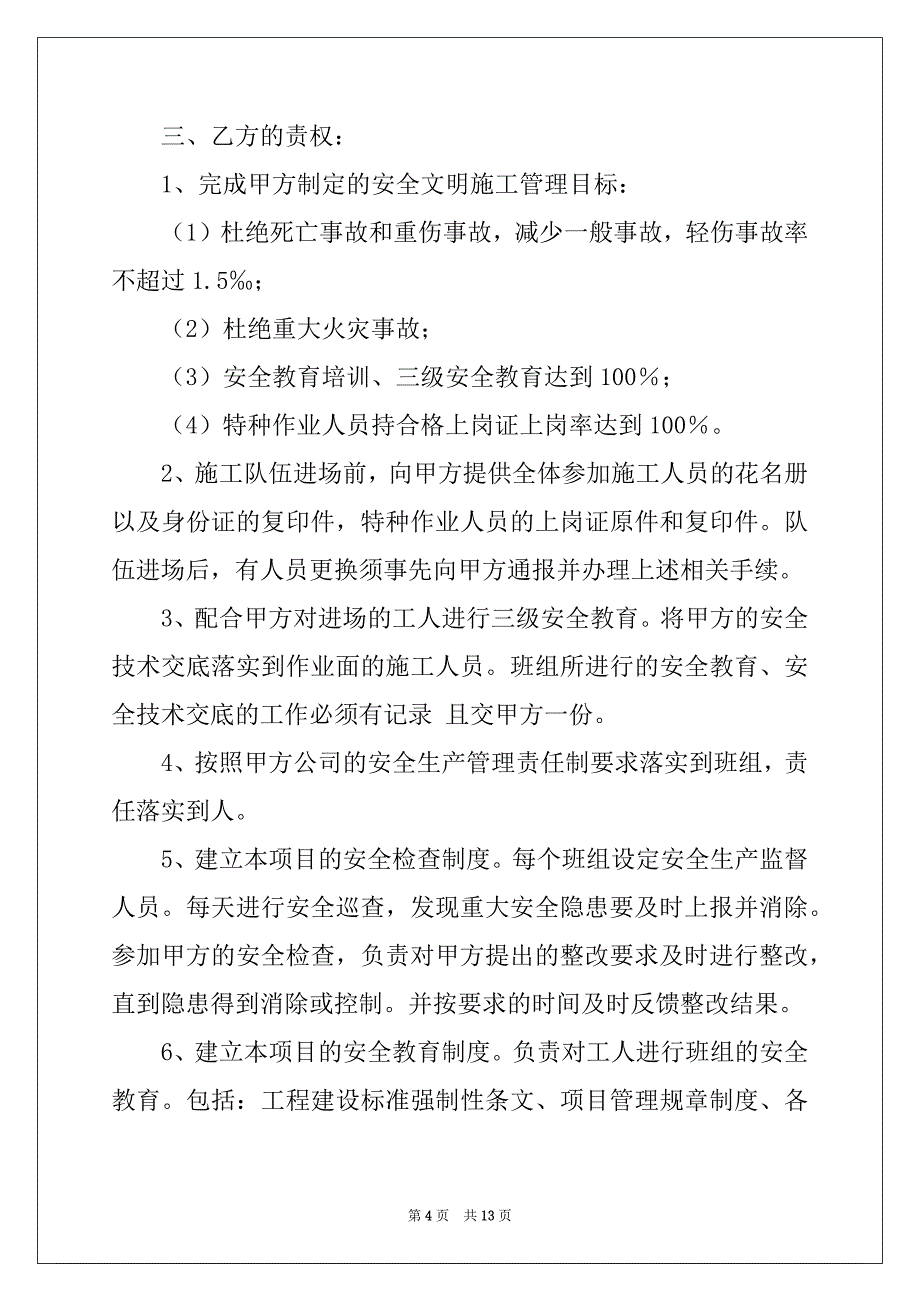 2022-2023年安全生产协议书4篇精品_第4页