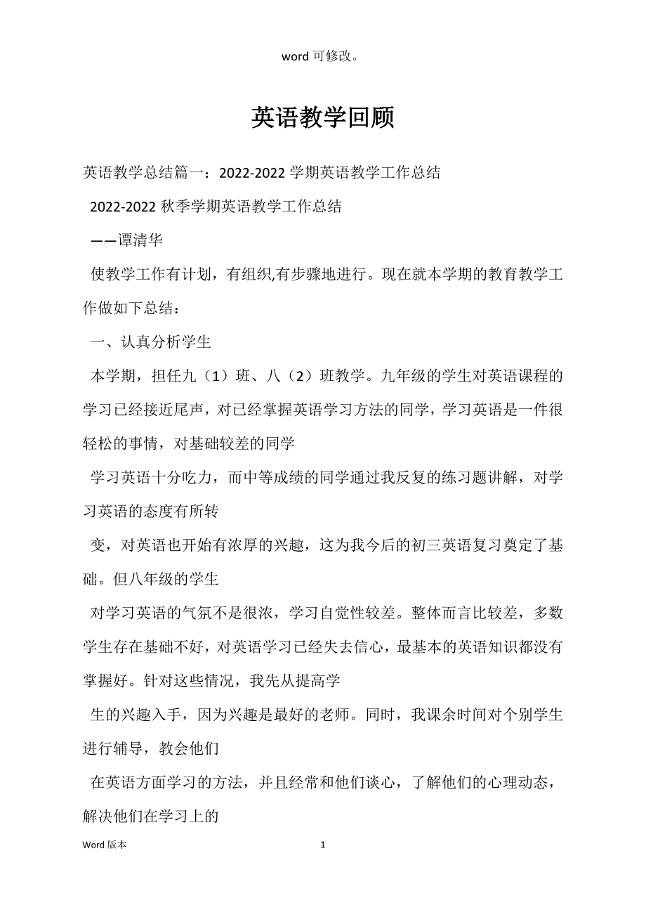 英语教学回顾_第1页