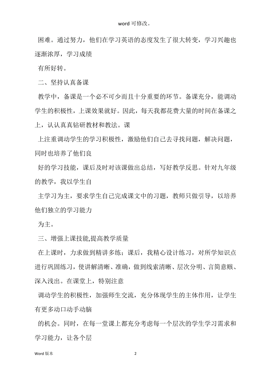 英语教学回顾_第2页