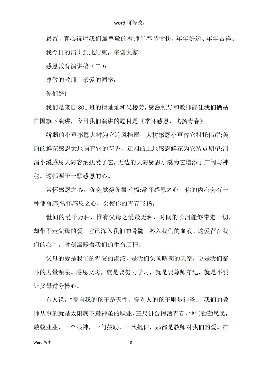 感恩教育宣讲稿30篇_第3页