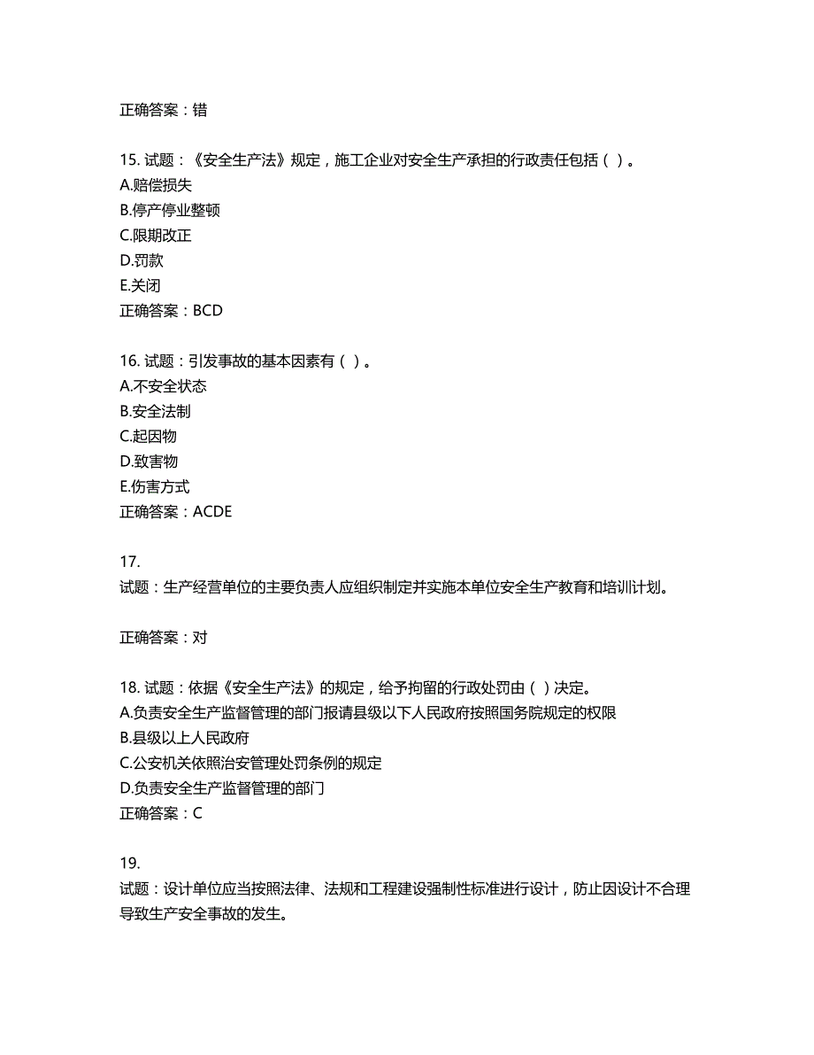 （交安C证）公路工程施工企业安全生产管理人员考试试题含答案第109期_第4页