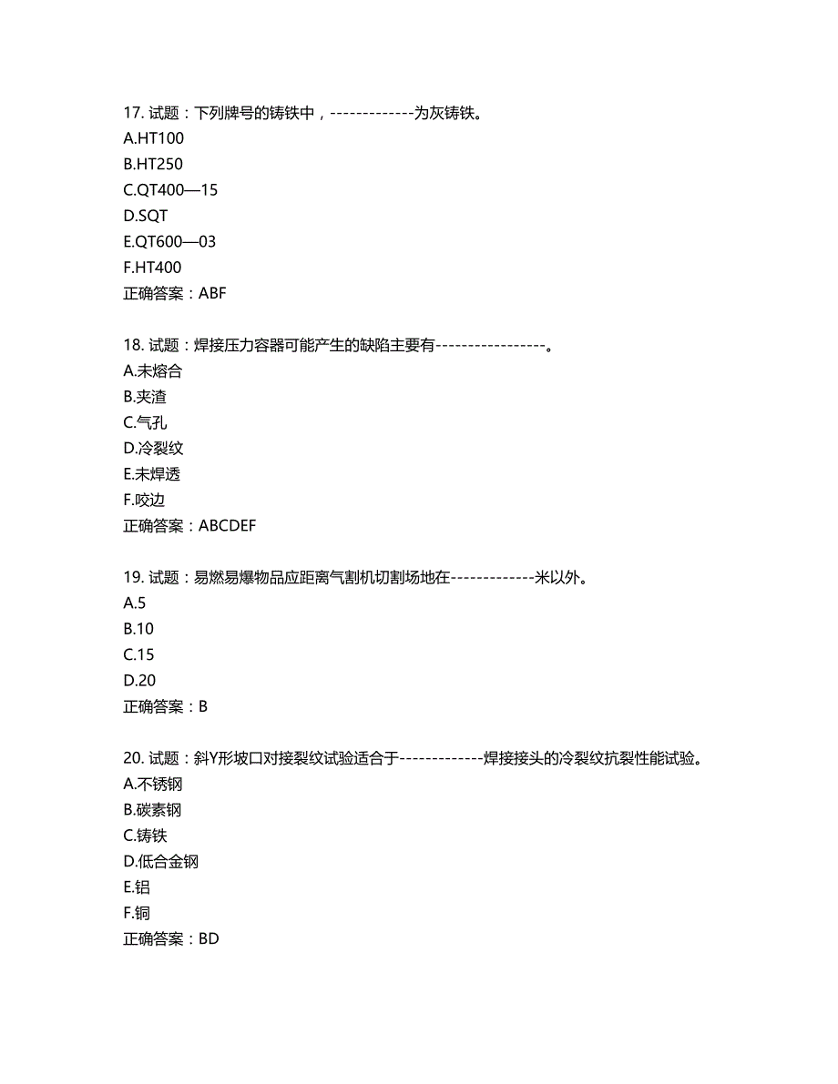 高级电焊工考试试题题库含答案第657期_第4页