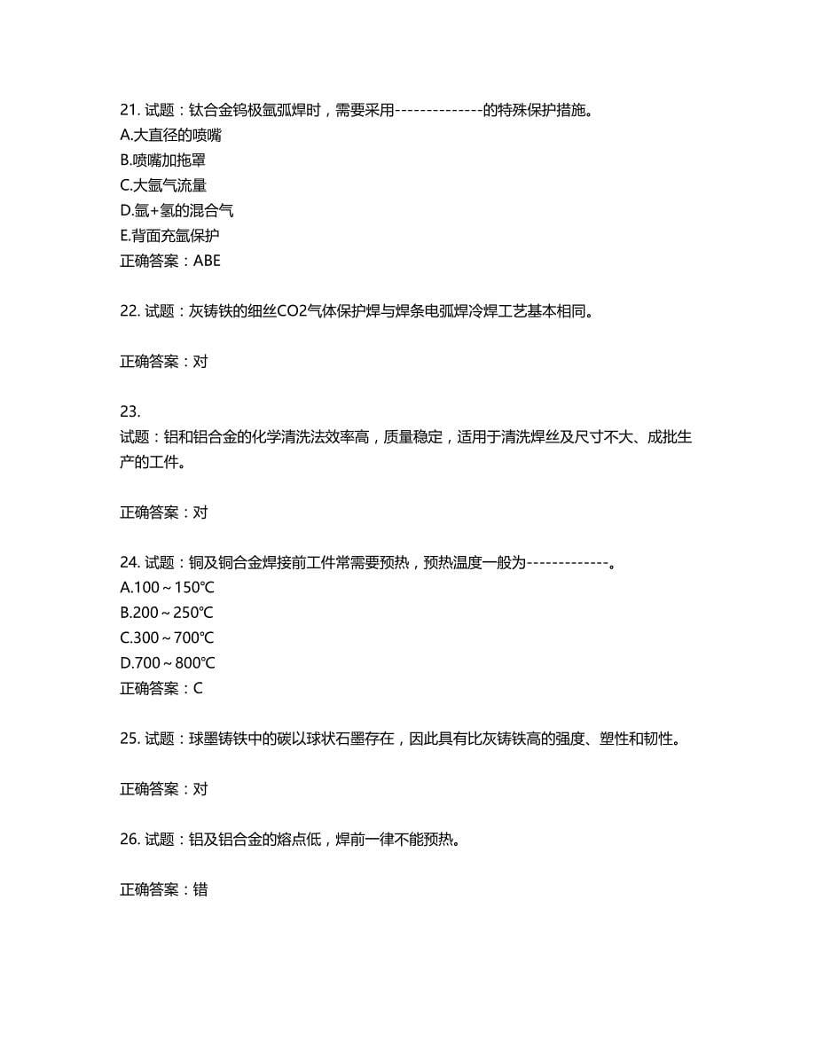 高级电焊工考试试题题库含答案第657期_第5页