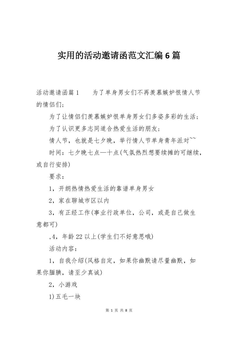 实用的活动邀请函范文汇编6篇_第1页