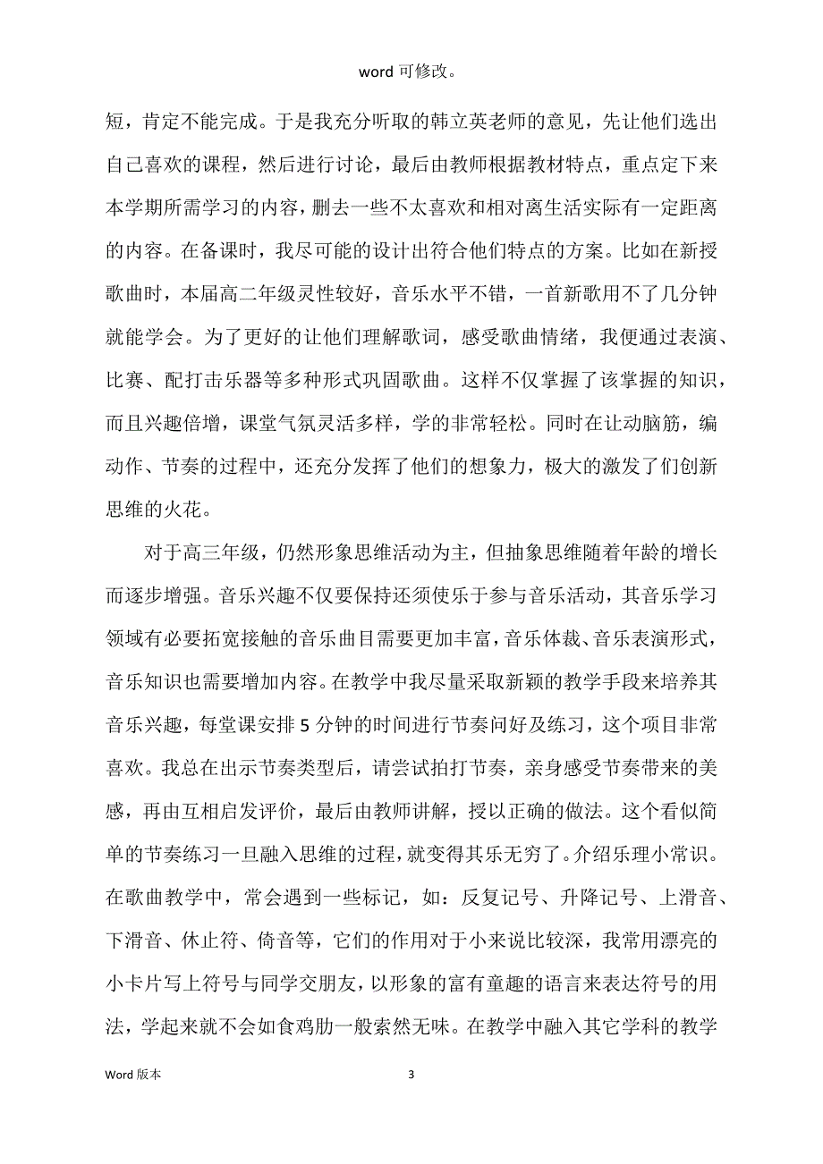 音乐教师个人工作回顾2022模板_第3页