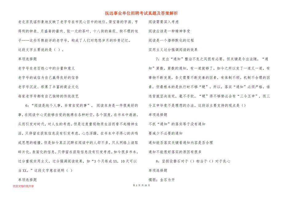 抚远事业单位招聘考试真题答案解析_3_第2页