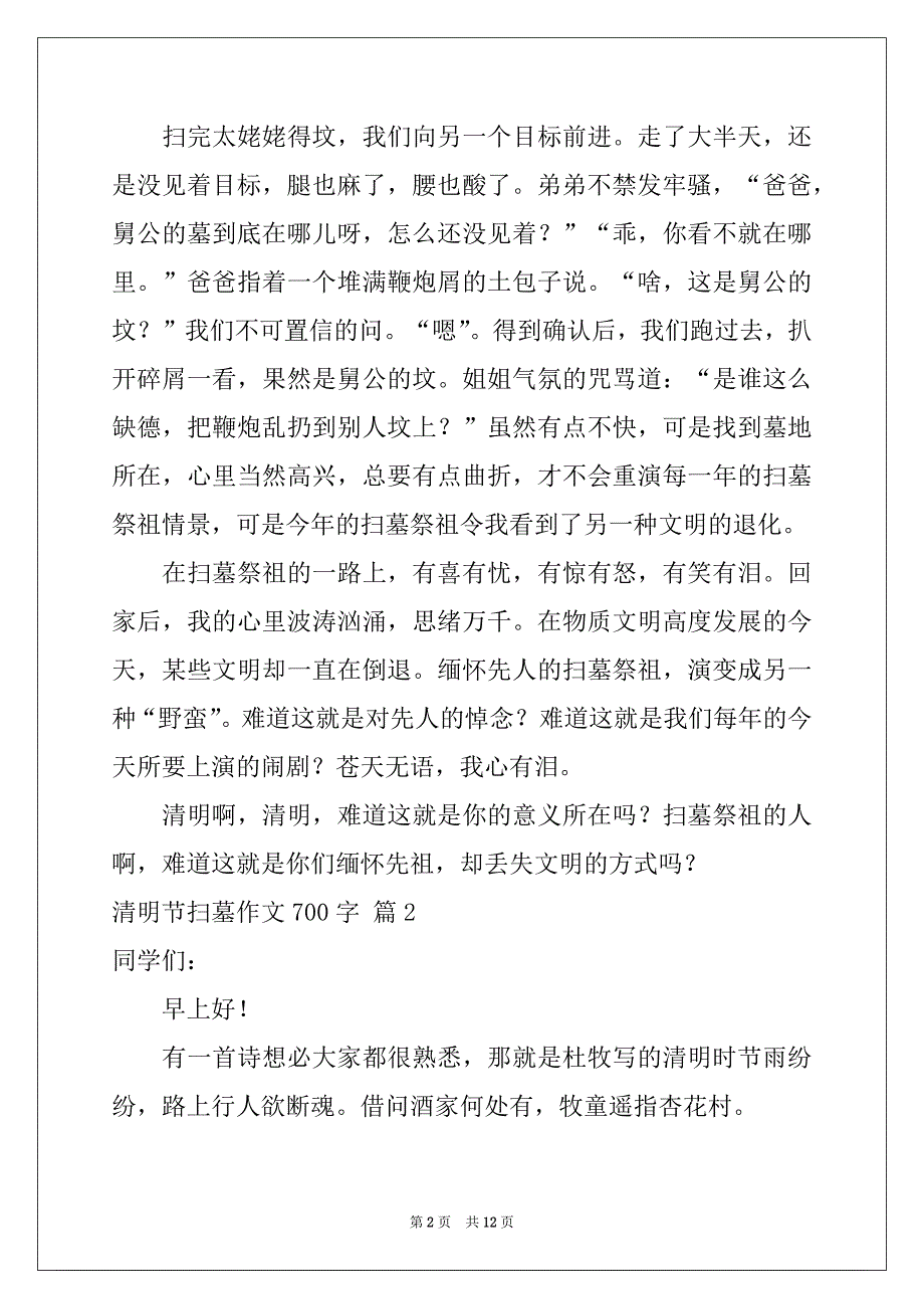 2022-2023年实用的清明节扫墓作文700字汇总七篇_第2页