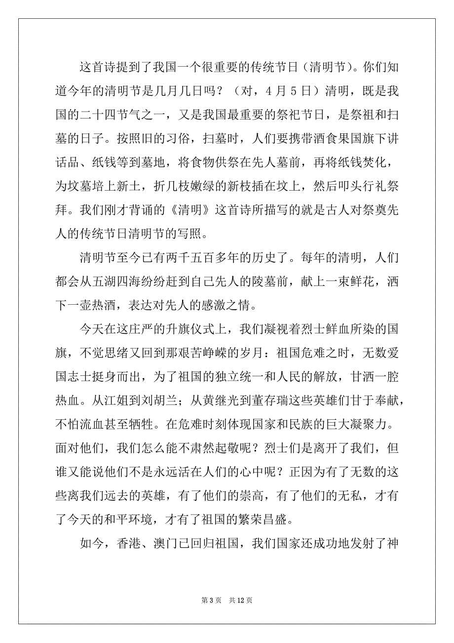 2022-2023年实用的清明节扫墓作文700字汇总七篇_第3页