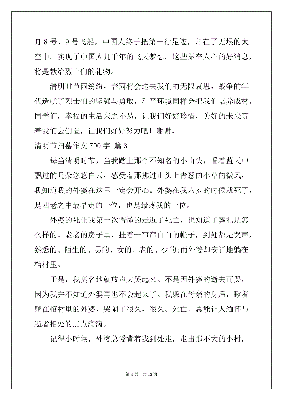 2022-2023年实用的清明节扫墓作文700字汇总七篇_第4页