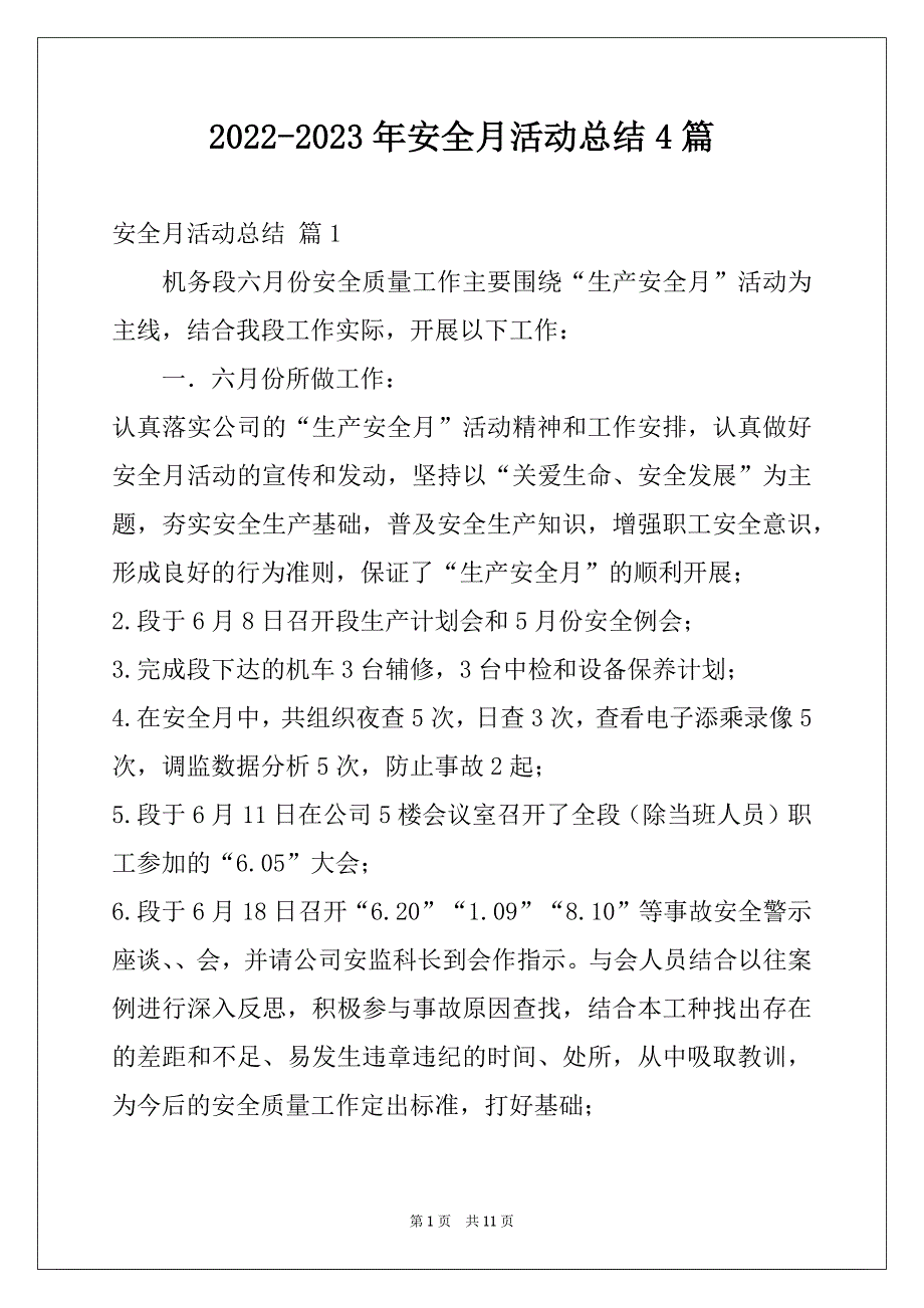 2022-2023年安全月活动总结4篇精选_第1页