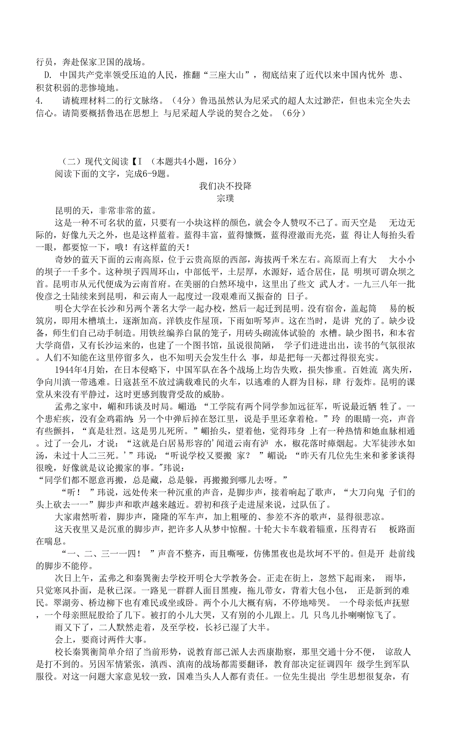 湖北省2021-2022学年高二上学期期末联合调研测试语文试卷_第4页