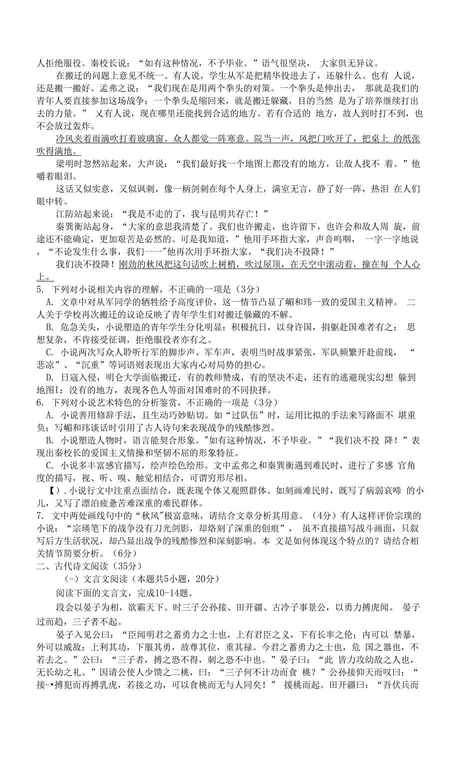 湖北省2021-2022学年高二上学期期末联合调研测试语文试卷_第5页